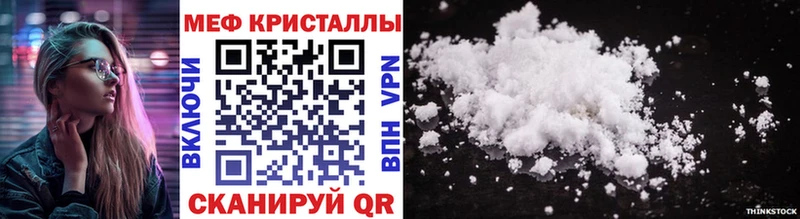 Мефедрон кристаллы Светлый